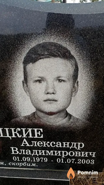 Костелецкий Александр Владимирович