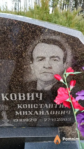 Петрукович Константин Михайлович