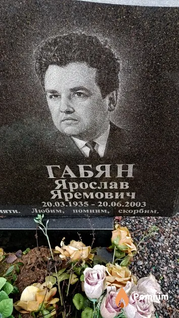Габян Ярослав Яремович