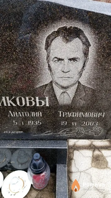 Овчинников Анатолий Трафимович