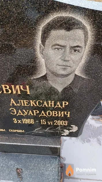 Цымбаревич Александр Эдуардович