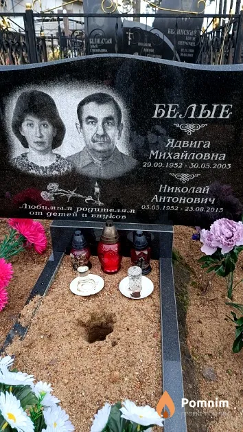 Белая Ядвига Михайловна