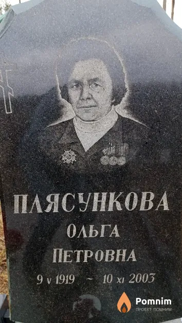Плясункова Ольга Петровна