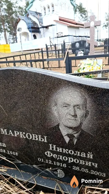 Марков Николай Федорович