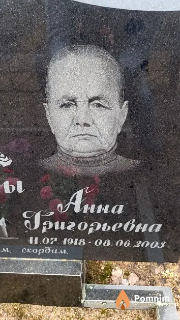 Сергеева Анна Григорьевна
