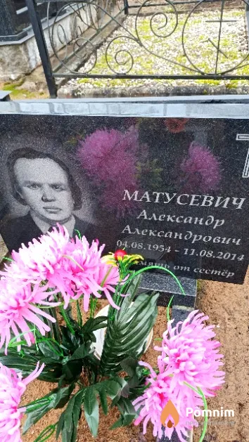 Матусевич Александр Александрович