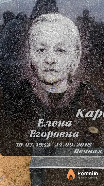 Кардонова Елена Егоровна