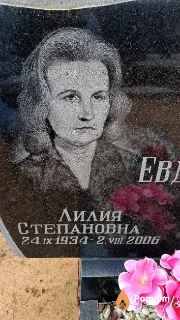 Евдокимова Лилия Степановна
