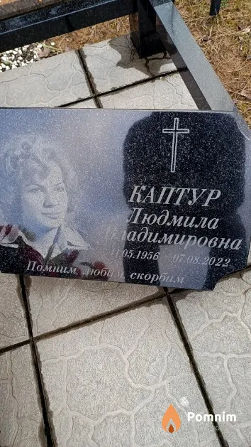 Каптур Людмила Владимировна