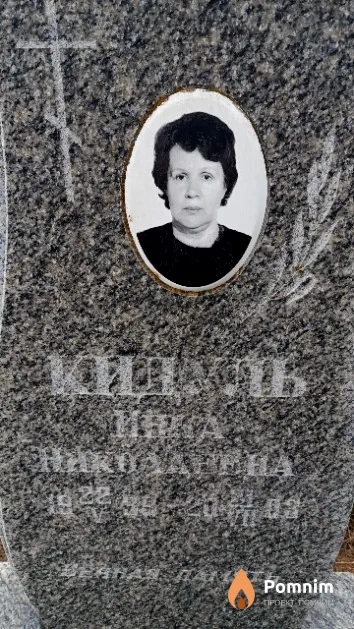 Кидуль Нина Николаевна
