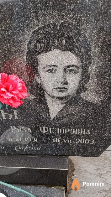 Гусева Роза Федоровна