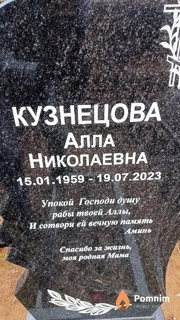 Кузнецова Алла Николаевна