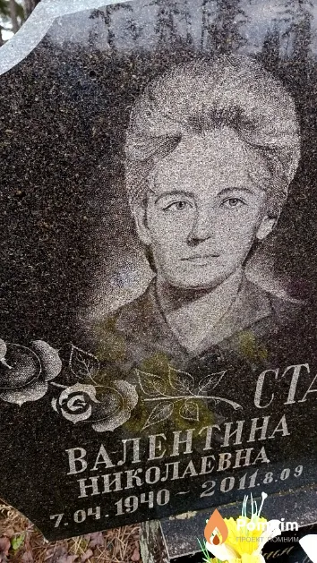 Стахович Валентина Николаевна