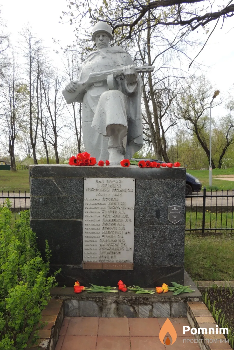 
<span>Братская могила 1233</span>
