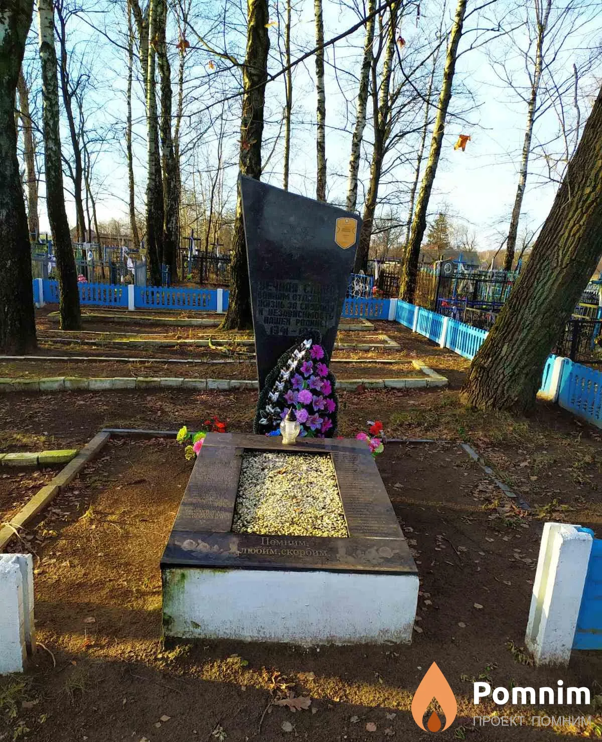 
<span>Братская могила 1916</span>

