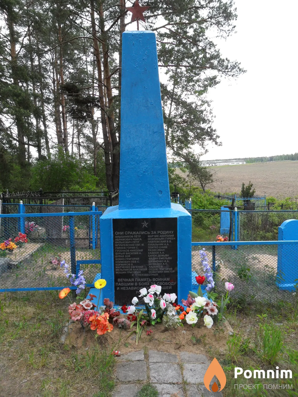 
<span>Братская могила 1261</span>
