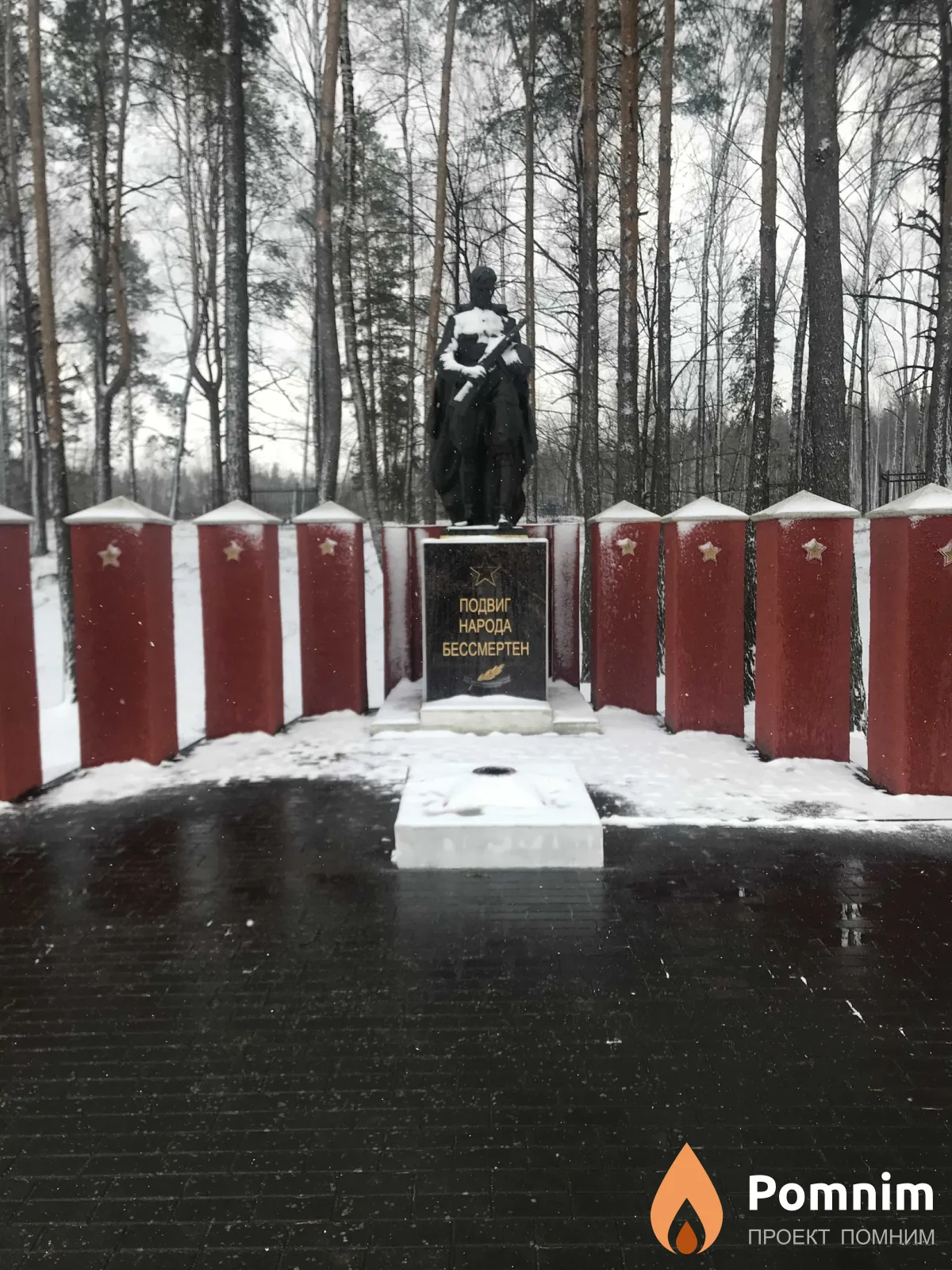 
<span>Братская могила 1376</span>

