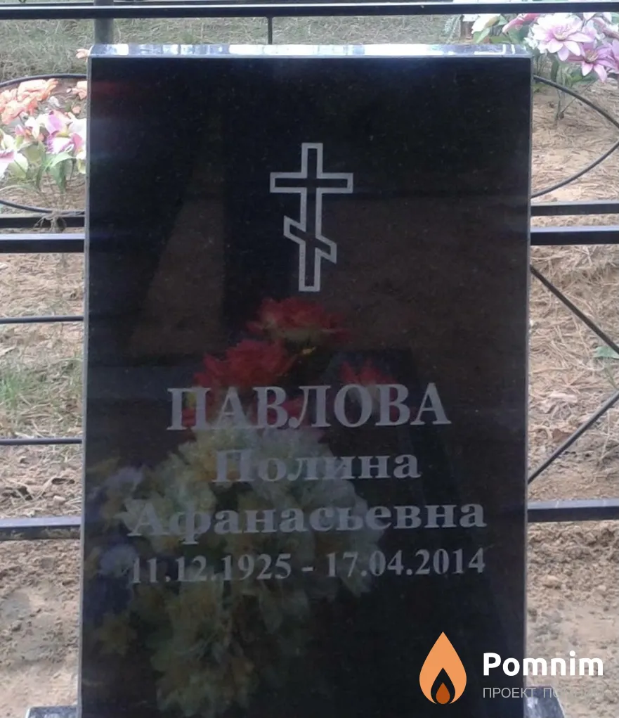 Павлова Полина Афанасьевна