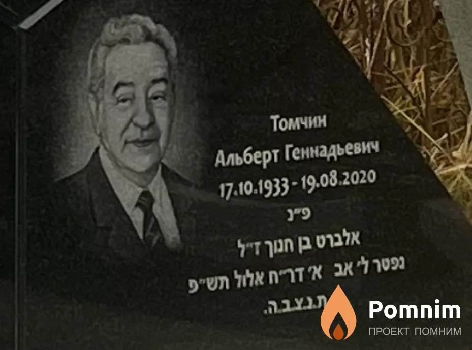 Томчин Альберт Геннадьевич