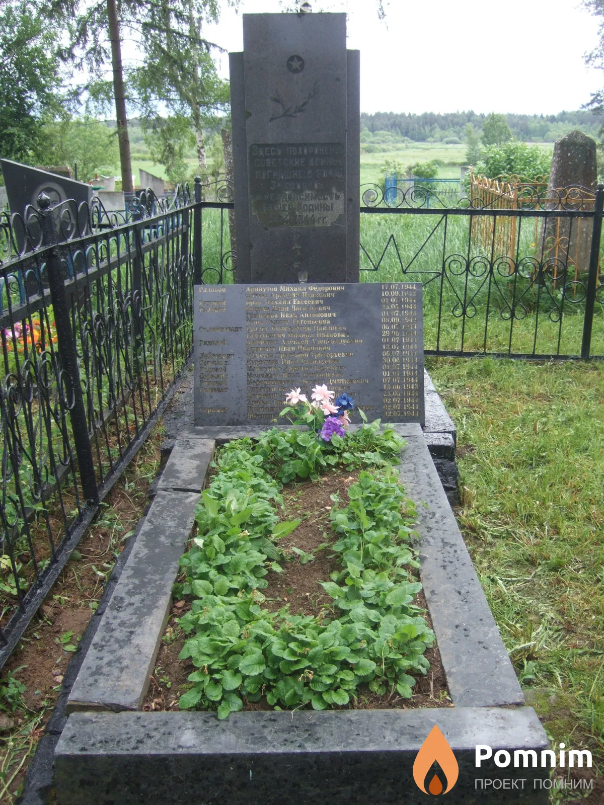 
<span>Братская могила 1661</span>
