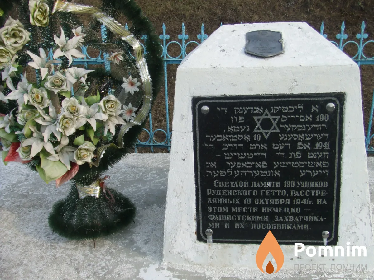 
<span>Братская могила 1295</span>
