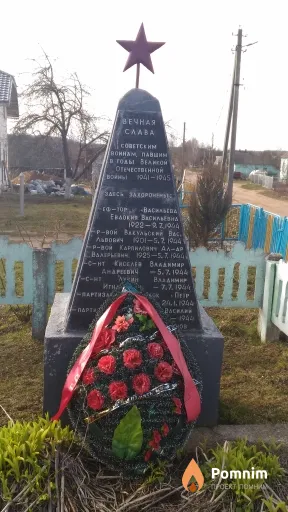 
<span>Братская могила 1239</span>
