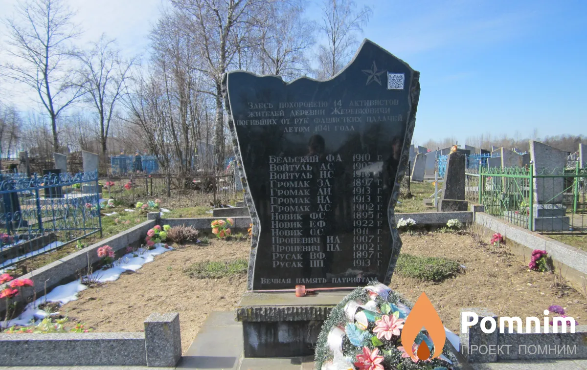 
<span>Братская могила 120</span>
