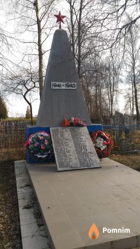 
<span>Братская могила 1226</span>
