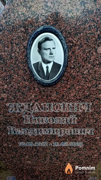 Жданович Николай Владимировим