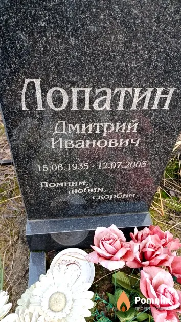 Лопатин Дмитрий Иванович