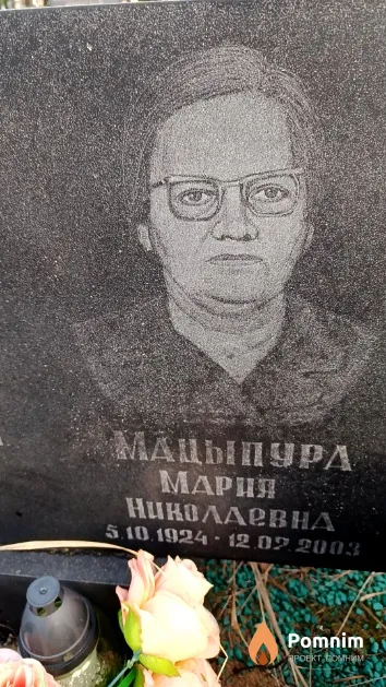 Мацыпура Мария Николаевна
