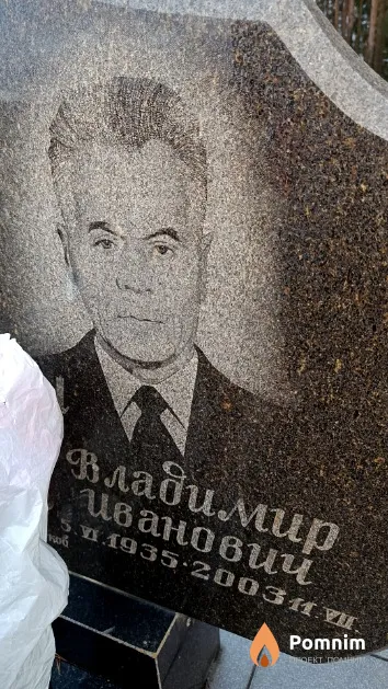 Ливанов Владимир Иванович