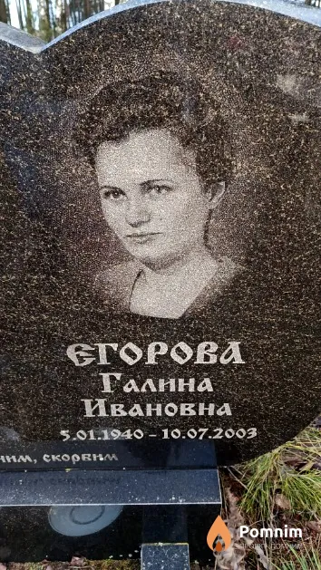 Егорова Галина Ивановна