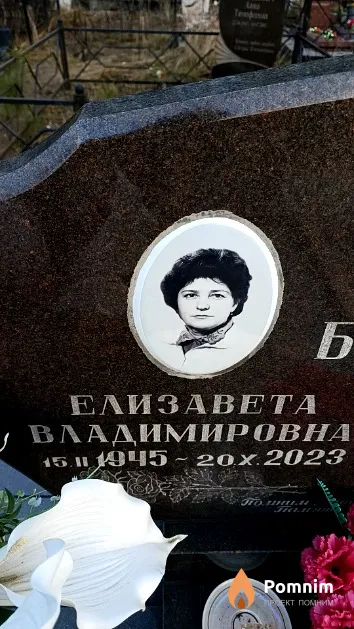 Бахарь Елизавета Владимировна