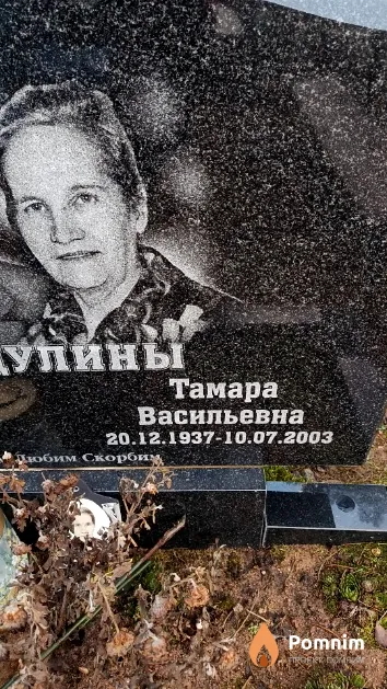 Бородулина Тамара Васильевна
