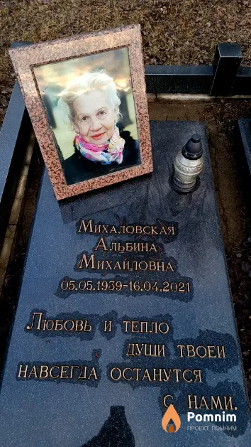 Михаловская Альбина Михайловна