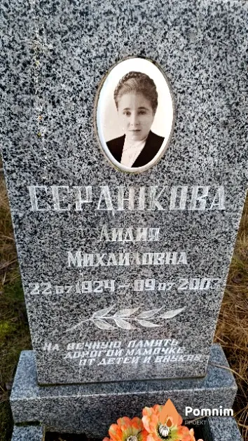 Сердюкова Лидия Михайловна