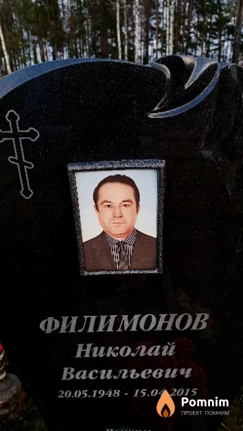Филимонов Николай Васильевич