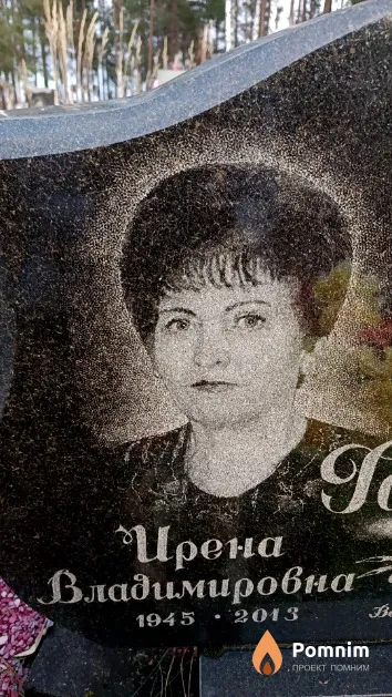 Гапанович Ирена Владимировна