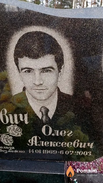 Гапанович Олег Алексеевич