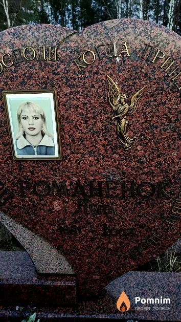 Романёнок Елена
