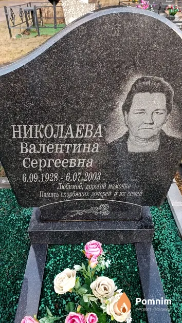 Николаева Валентина Сергеевна