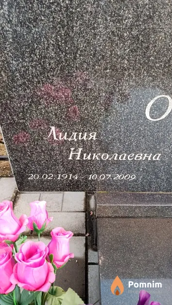 Обухова Лидия Николаевна