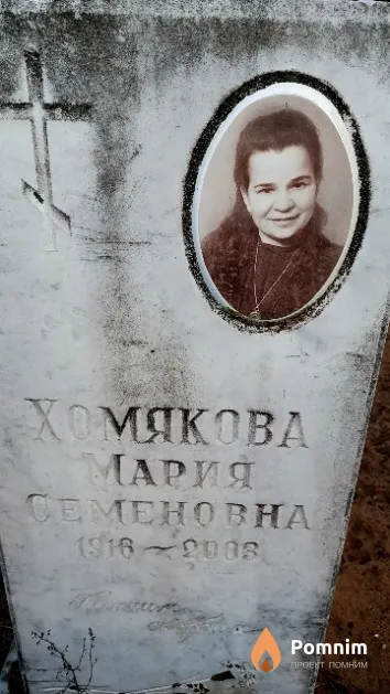 Хомякова Мария Семеновна