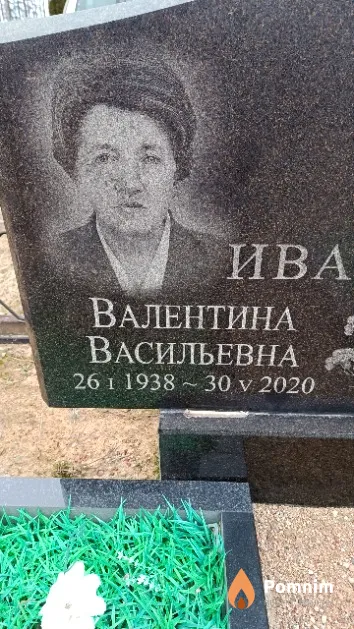 Иванова Валентина Васильевна