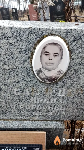 Савченко Ирина Григорьевна