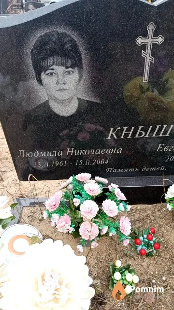 Кныш Людмила Николаевна