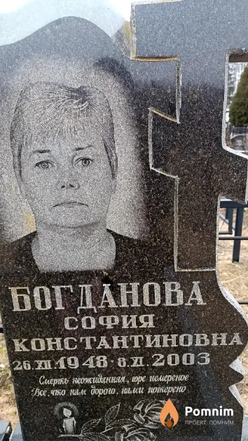 Богданова София Константиновна
