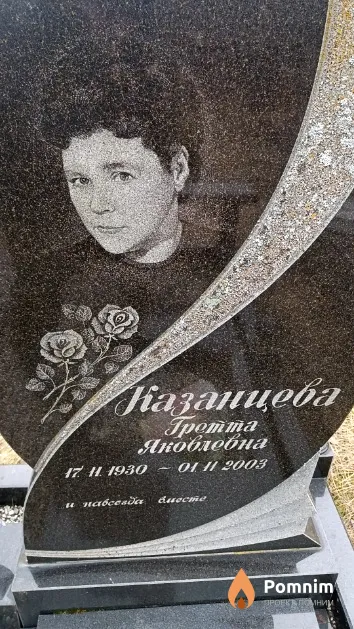 Казанцева Гретта Яковлевна