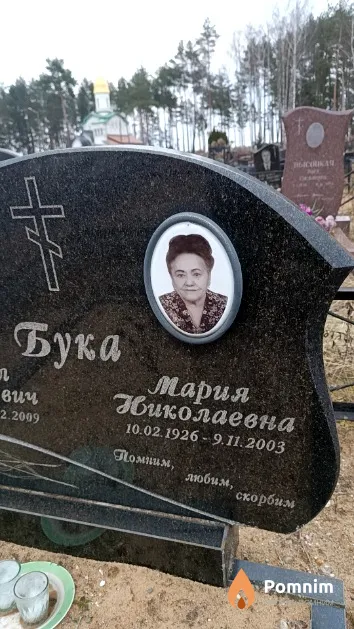 Бука Мария Николаевна